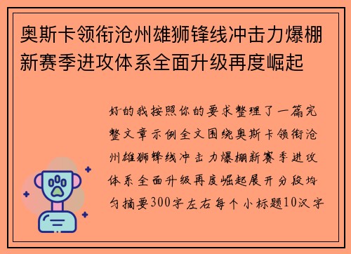 奥斯卡领衔沧州雄狮锋线冲击力爆棚新赛季进攻体系全面升级再度崛起