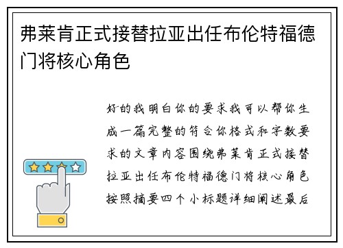 弗莱肯正式接替拉亚出任布伦特福德门将核心角色
