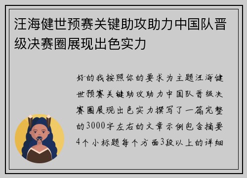 汪海健世预赛关键助攻助力中国队晋级决赛圈展现出色实力 汪海健世预赛关键助攻助力中国队晋级决赛圈展现出色实力