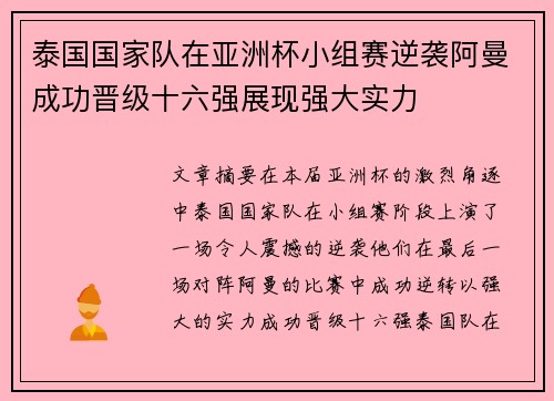 泰国国家队在亚洲杯小组赛逆袭阿曼成功晋级十六强展现强大实力 泰国国家队在亚洲杯小组赛逆袭阿曼成功晋级十六强展现强大实力